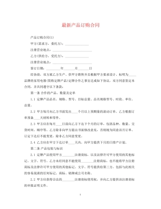 产品订购合同2