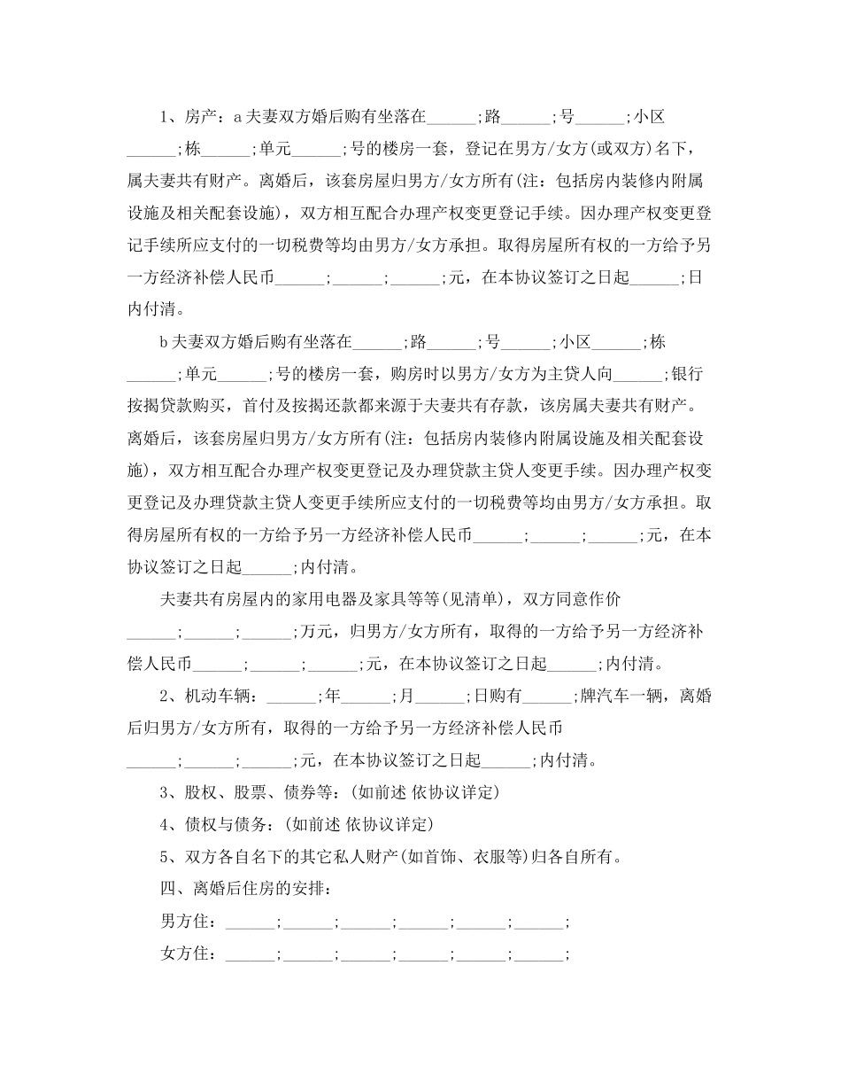 离婚协议书样本选集_第2页