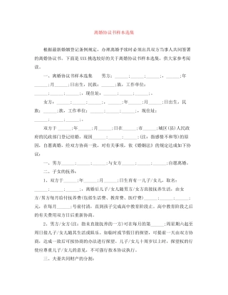 离婚协议书样本选集
