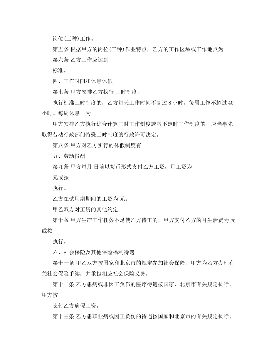 以完成一定工作任务为期限劳动合同范本_第2页