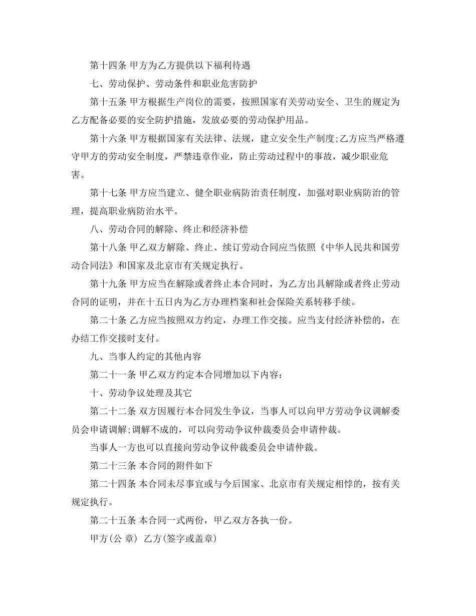 以完成一定工作任务为期限劳动合同范本_第3页