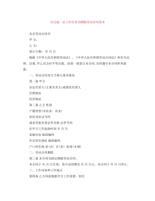 以完成一定工作任务为期限劳动合同范本