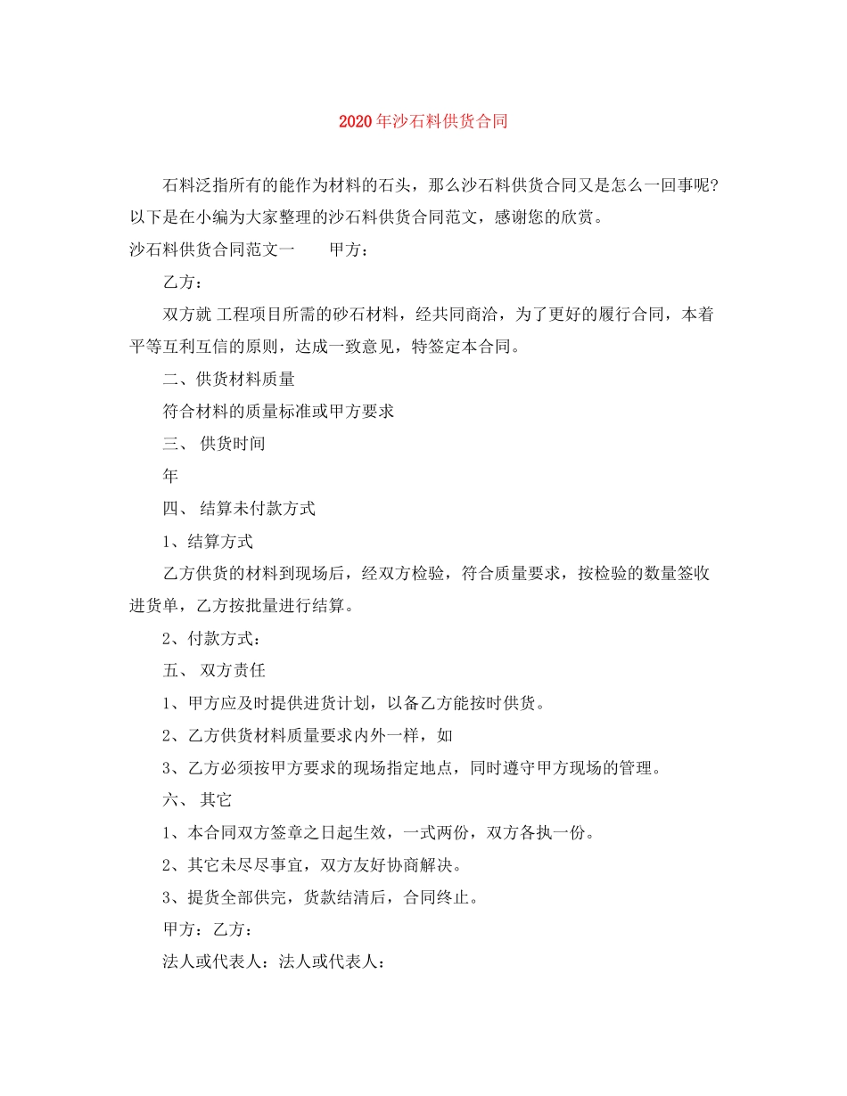 年沙石料供货合同_第1页