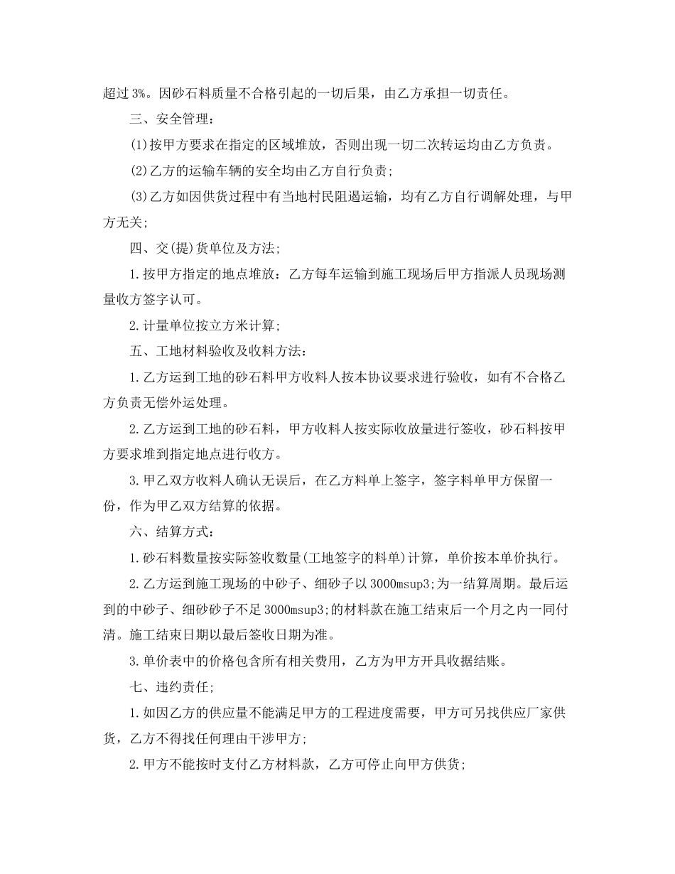 年沙石料供货合同_第3页