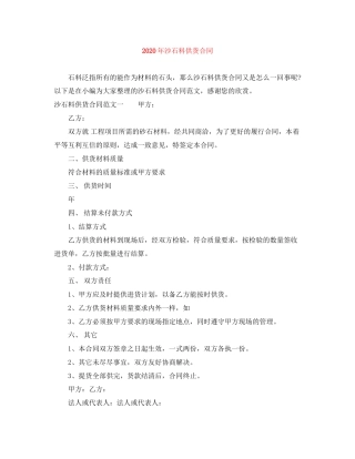 年沙石料供货合同