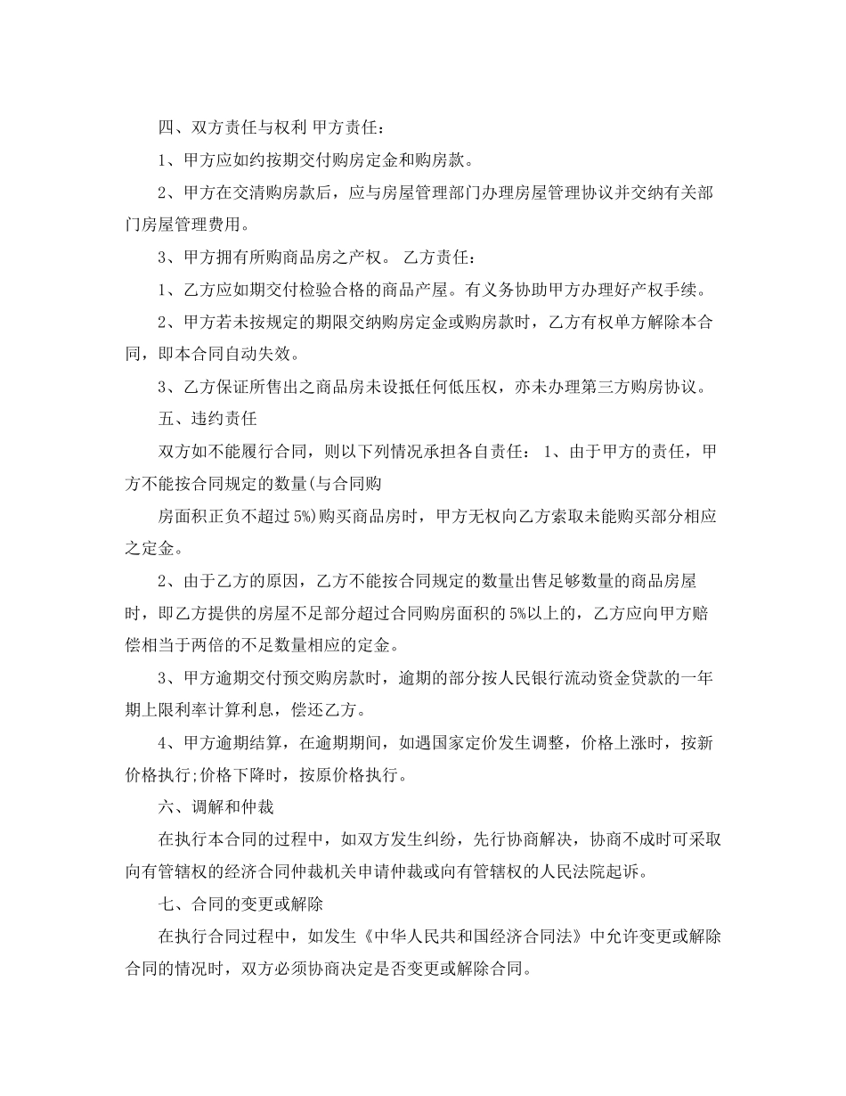商品房购房合同样本4篇_第2页