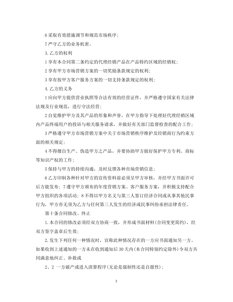 酒类代理合同范本_第3页