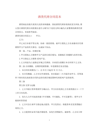酒类代理合同范本