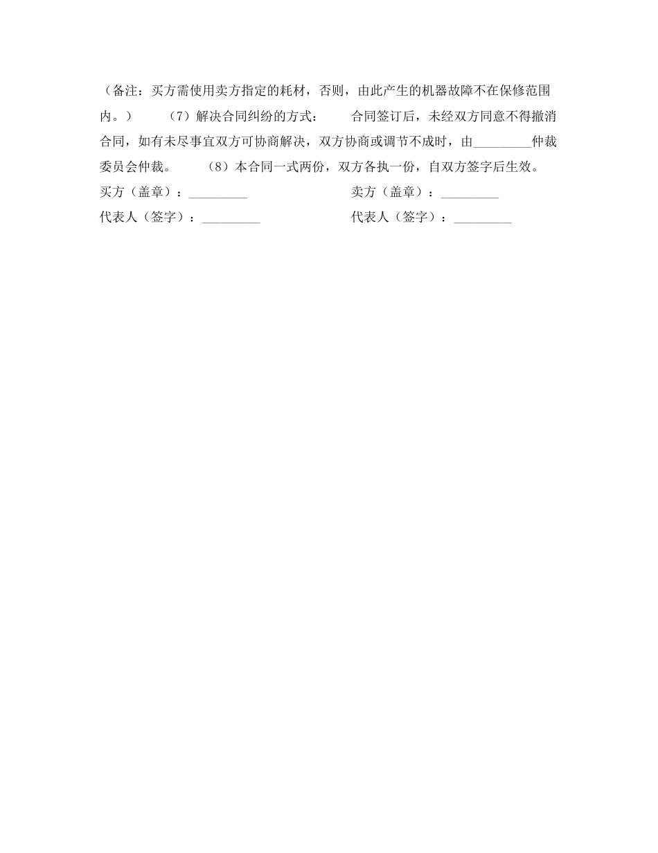 机械产品供销合同_第2页