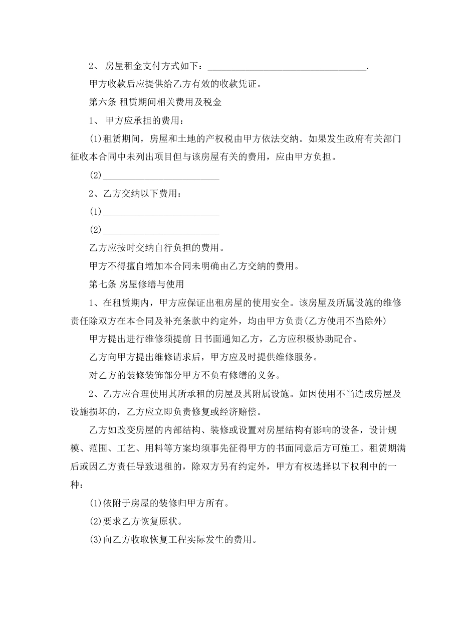 下载上海房屋的租赁合同范本_第2页