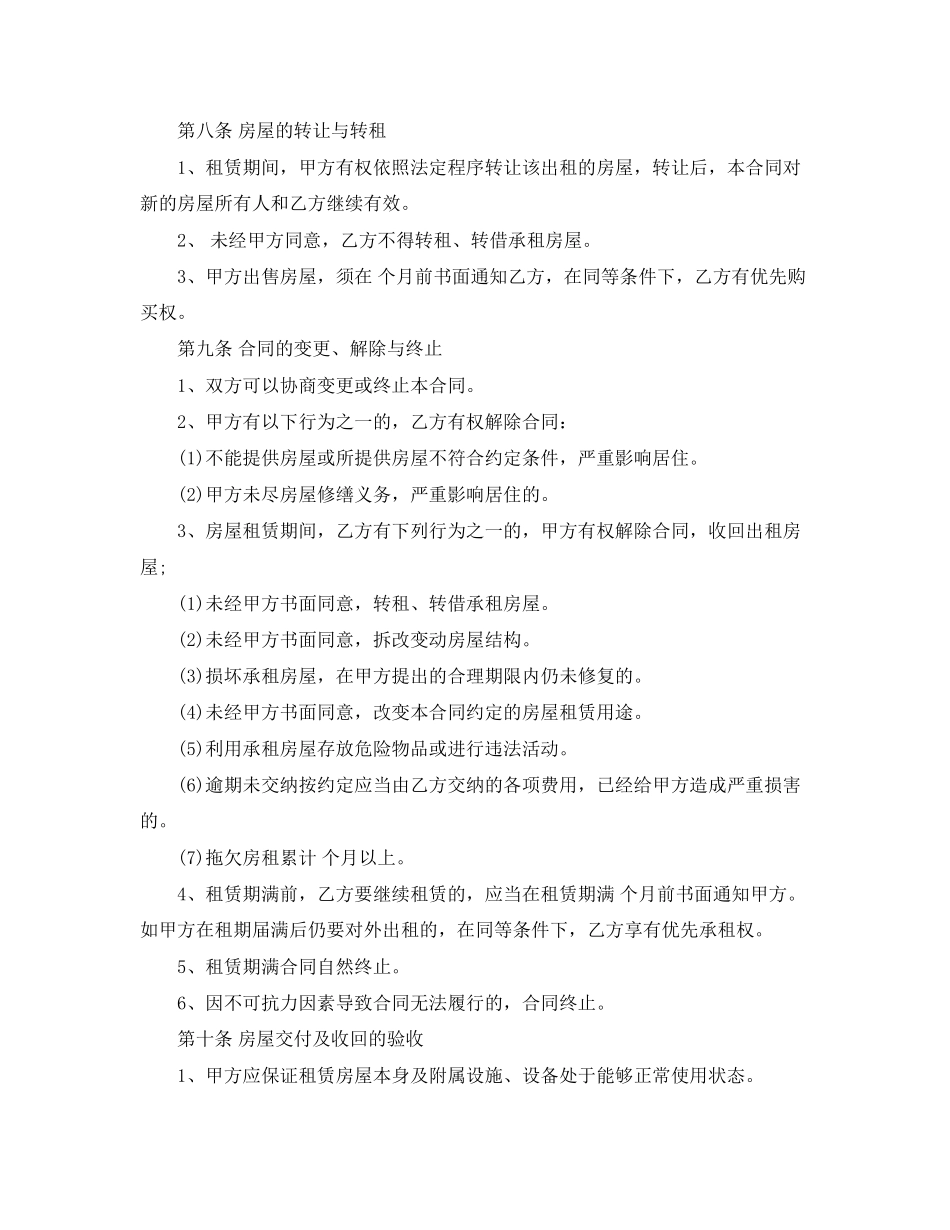 下载上海房屋的租赁合同范本_第3页