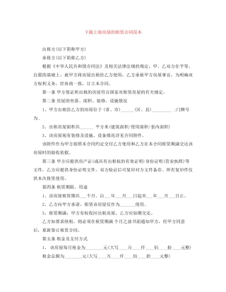 下载上海房屋的租赁合同范本