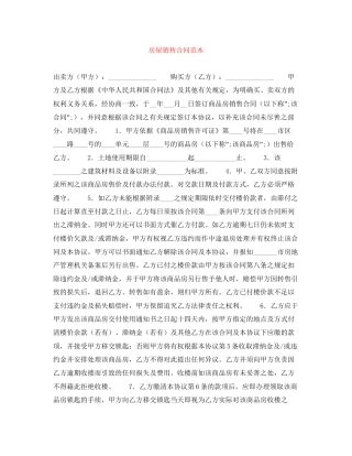 房屋销售合同范本