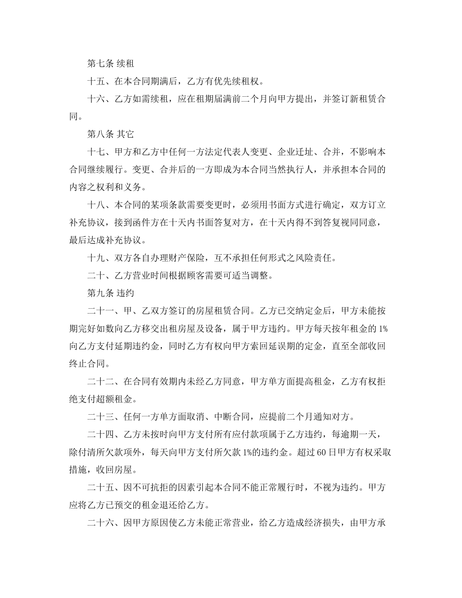 店铺商铺租赁合同范本_第3页