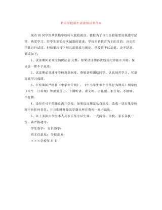私立学校新生试读协议书范本