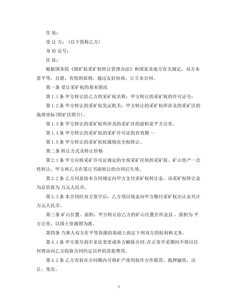 矿山转让合同范本_第3页