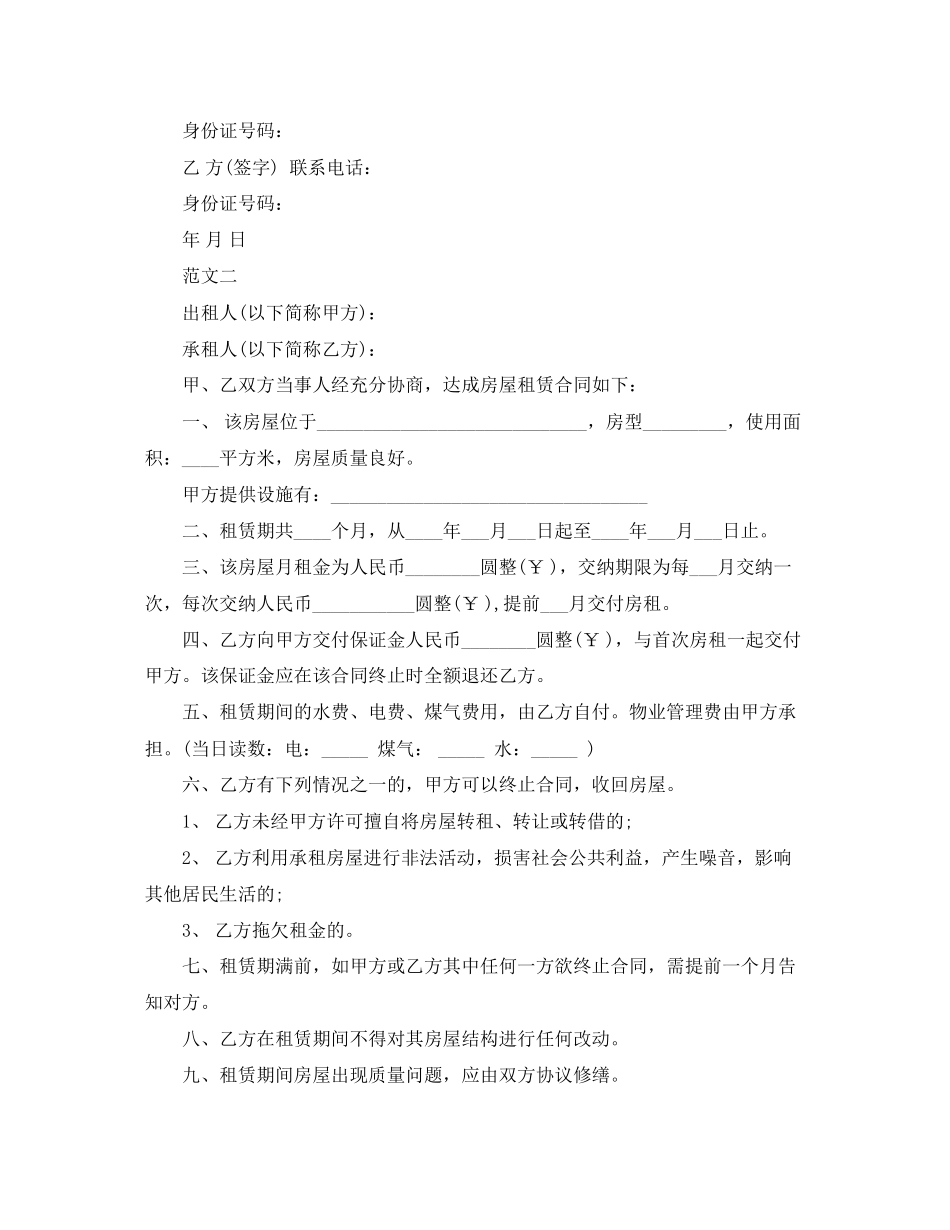 出租房屋的租赁合同范本_第2页