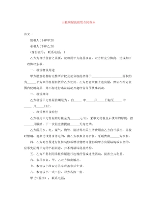 出租房屋的租赁合同范本