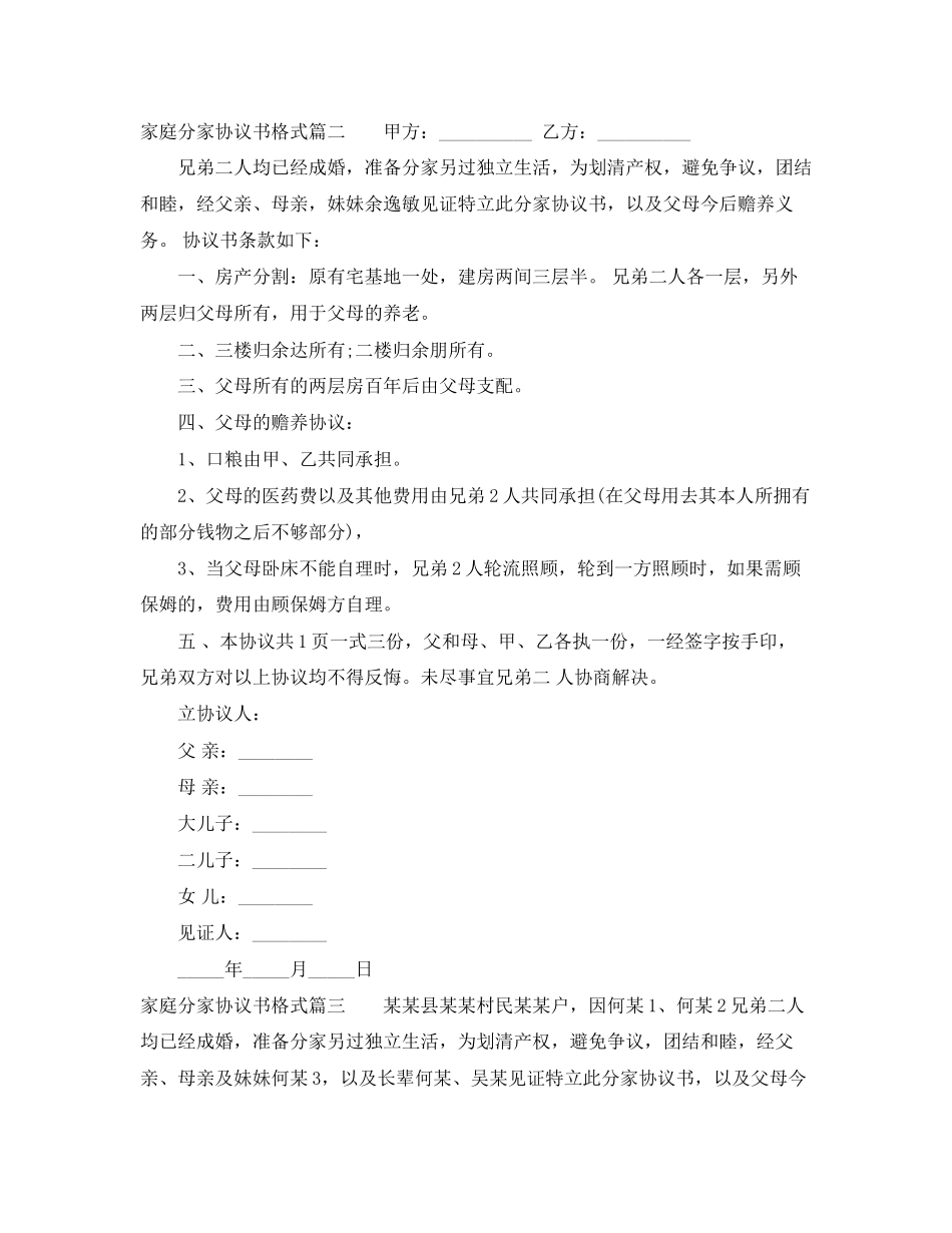 家庭分家协议书格式六篇_第2页