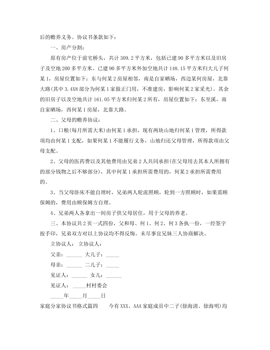 家庭分家协议书格式六篇_第3页