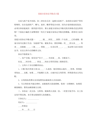 家庭分家协议书格式六篇