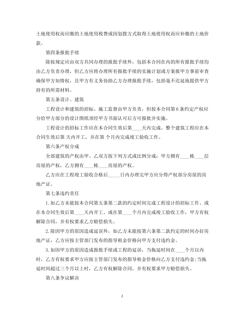 联营合作建房合同范本_第2页
