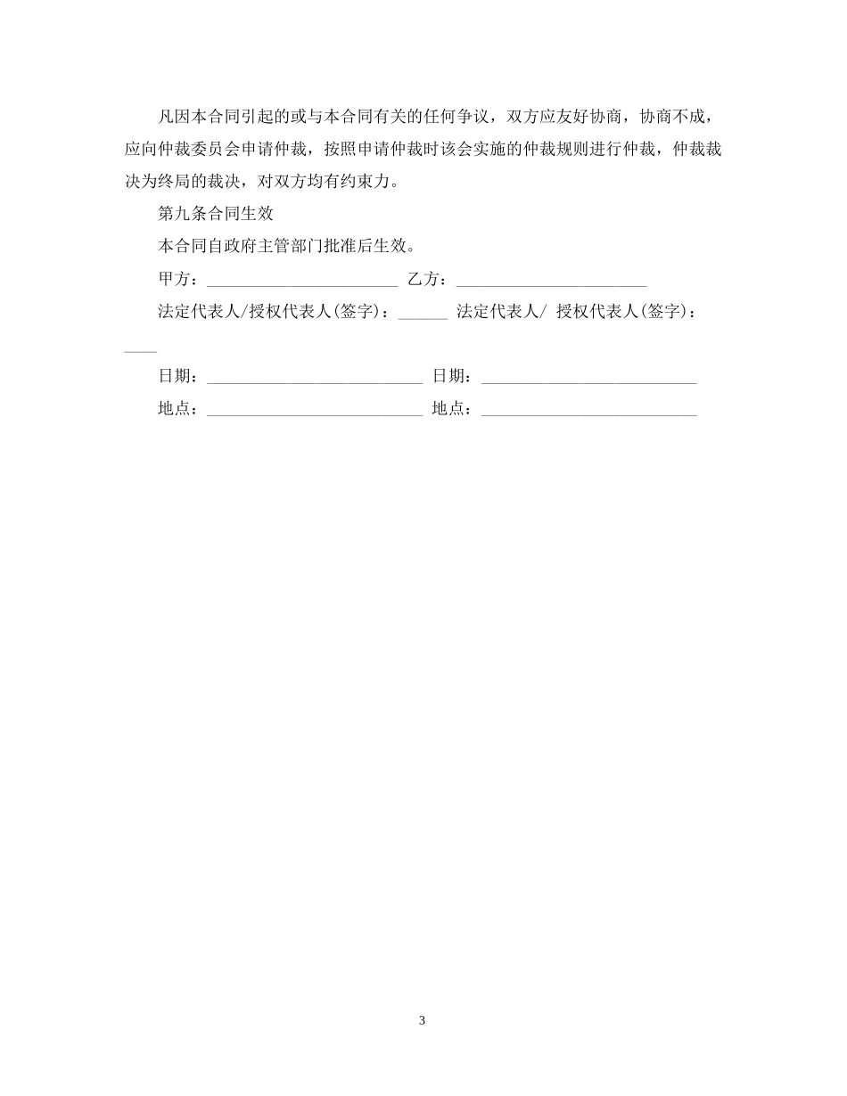 联营合作建房合同范本_第3页