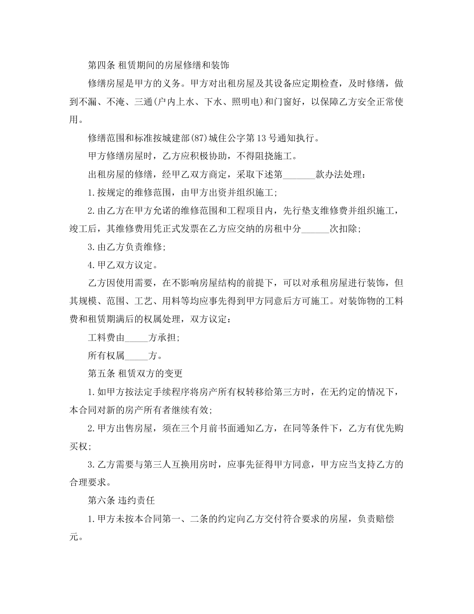 房屋租赁合同范本标准版打印_第2页