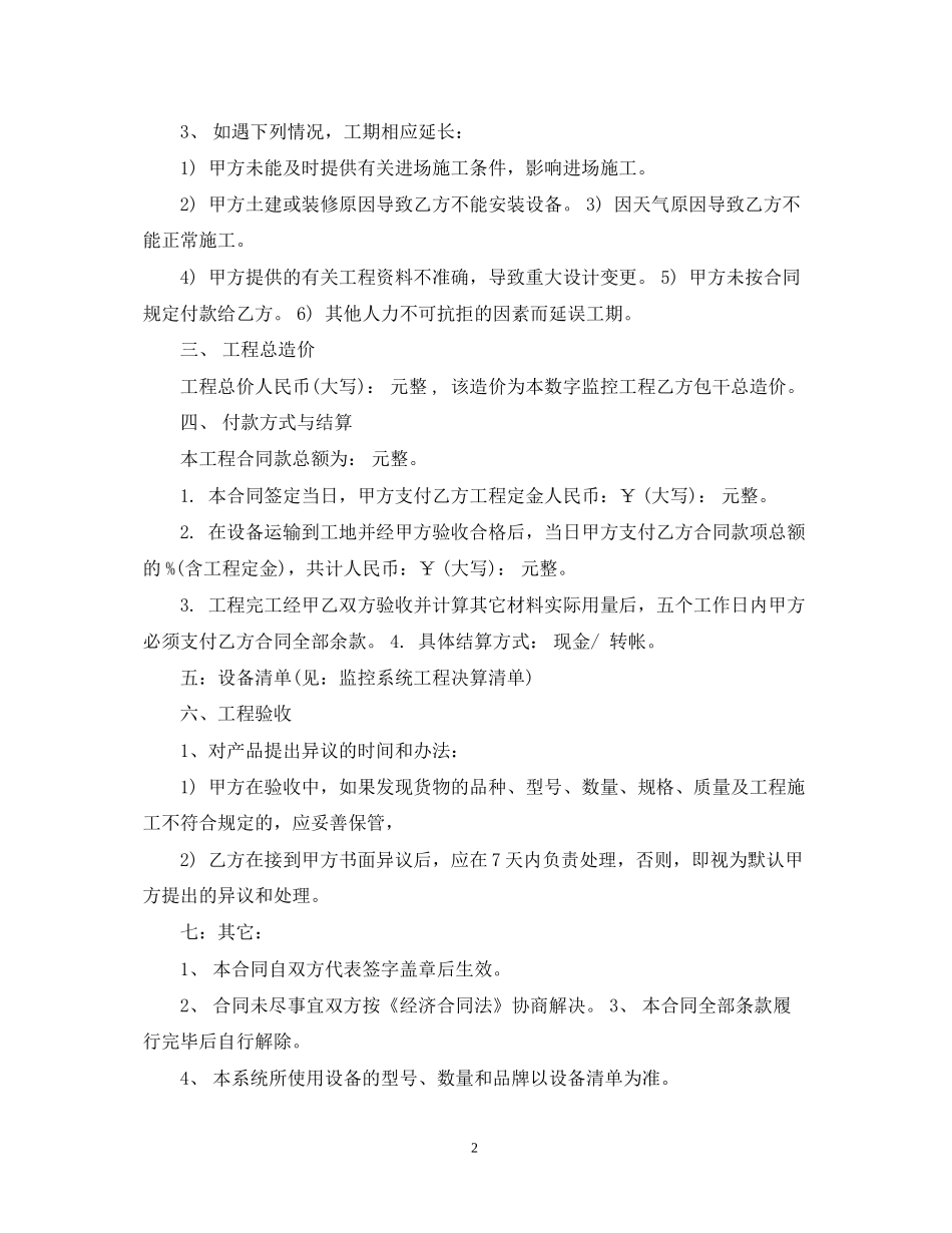 小型监控工程合同范本_第2页