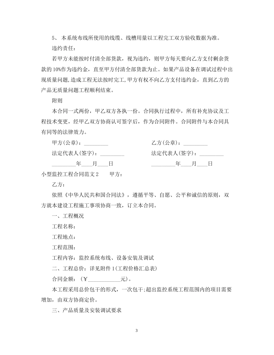 小型监控工程合同范本_第3页