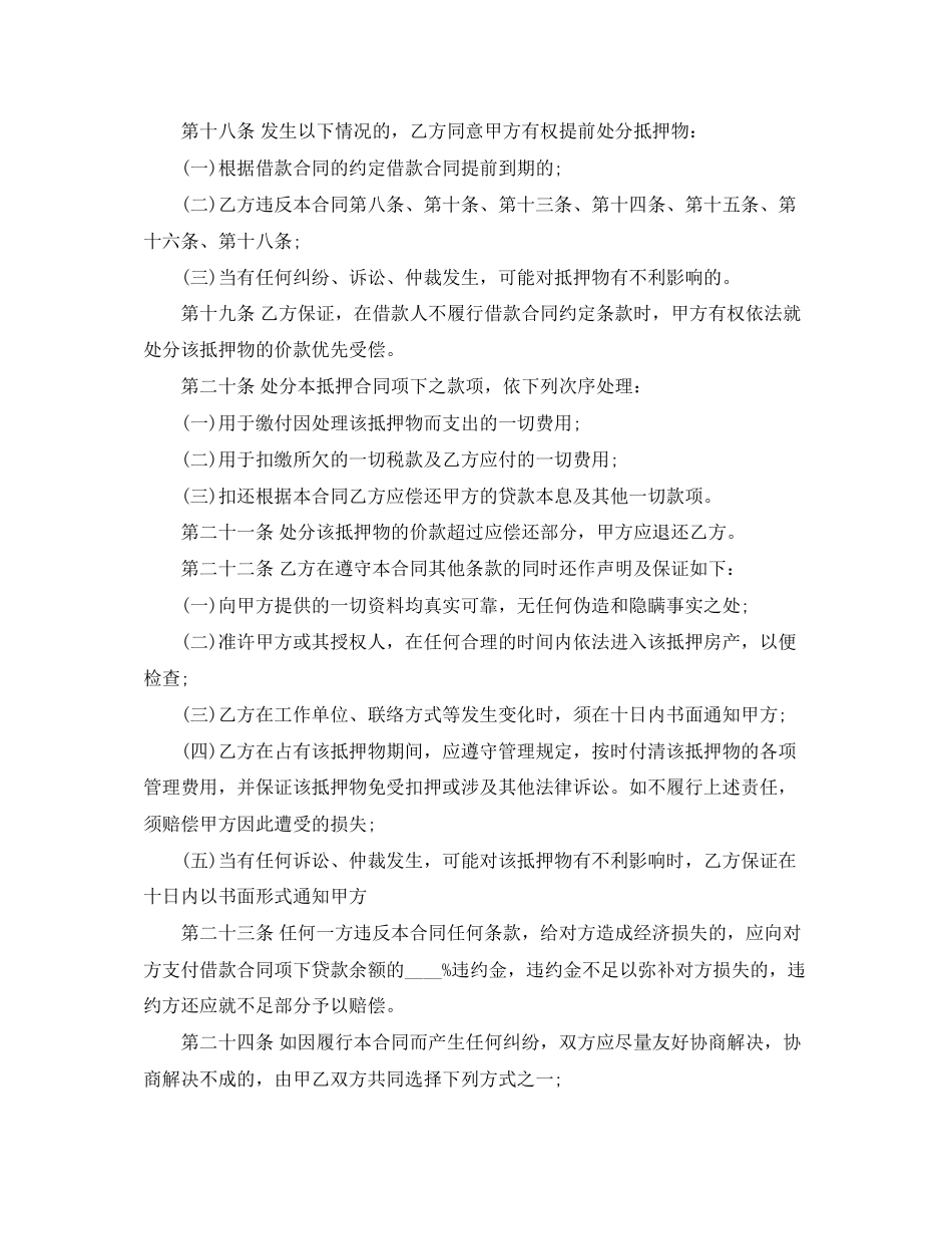 年抵押借款合同范本简单版_第3页