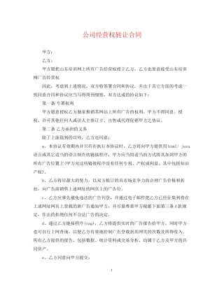 公司经营权转让合同