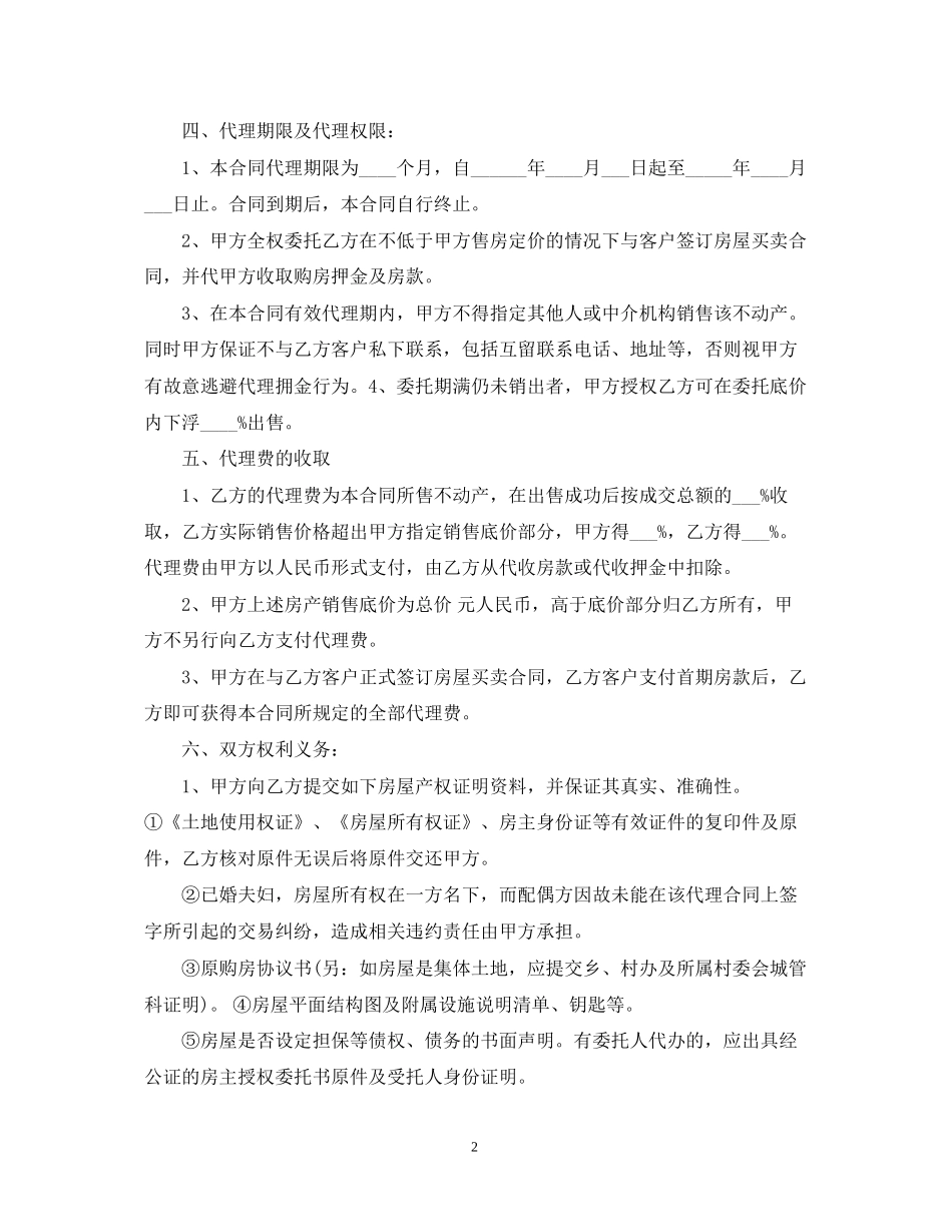 中介委托合同_第2页