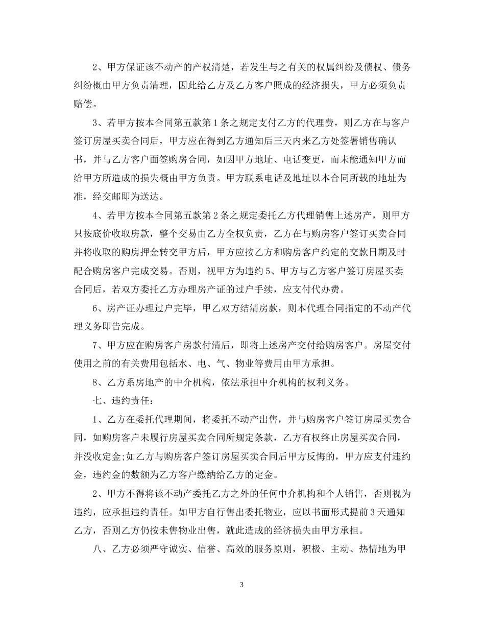 中介委托合同_第3页