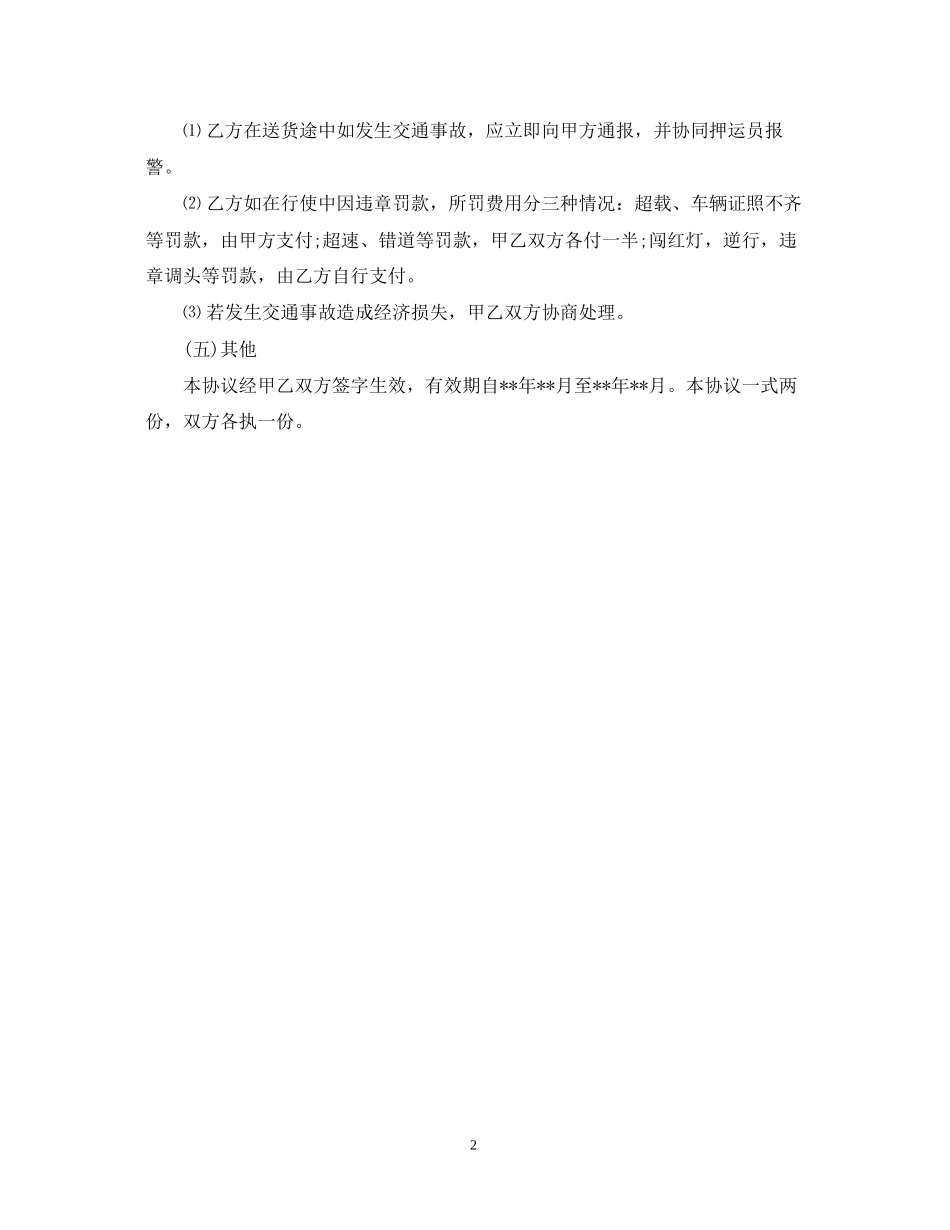 个人货车司机雇佣合同2_第2页