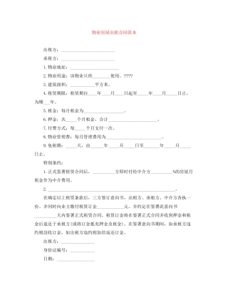 物业房屋出租合同范本