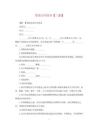贸易合同范本【三篇】