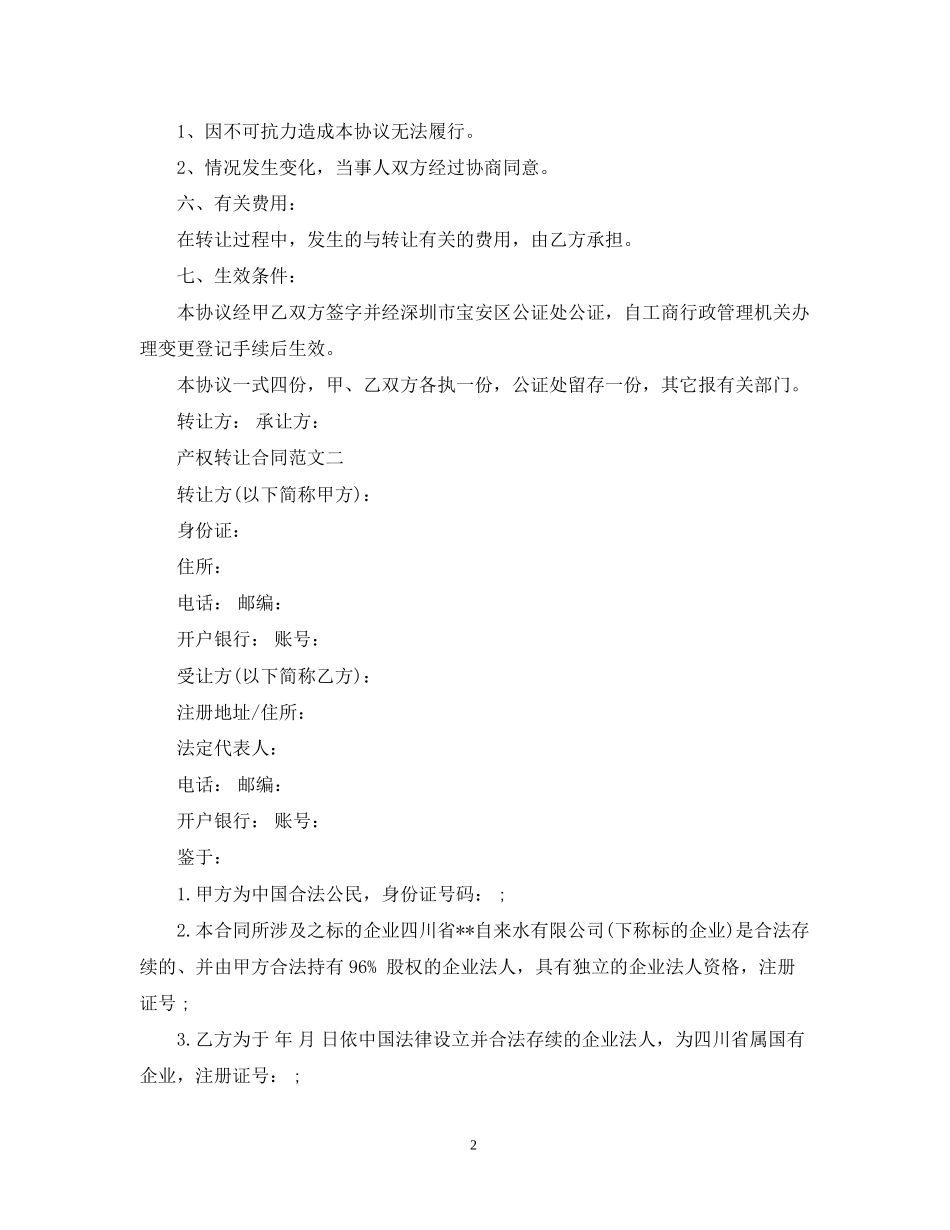 产权转让合同范本_第2页