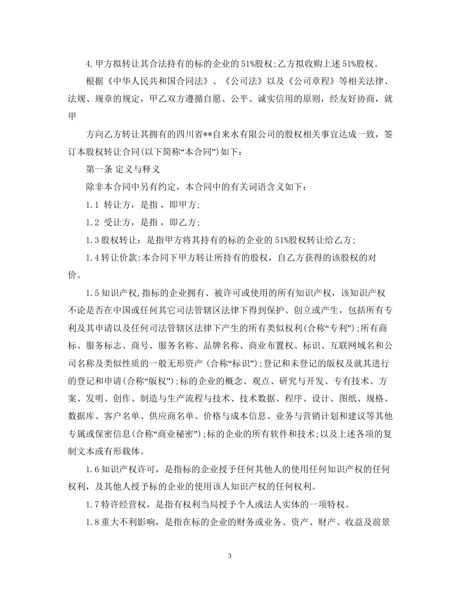 产权转让合同范本_第3页