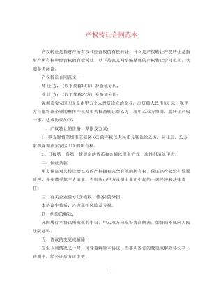 产权转让合同范本