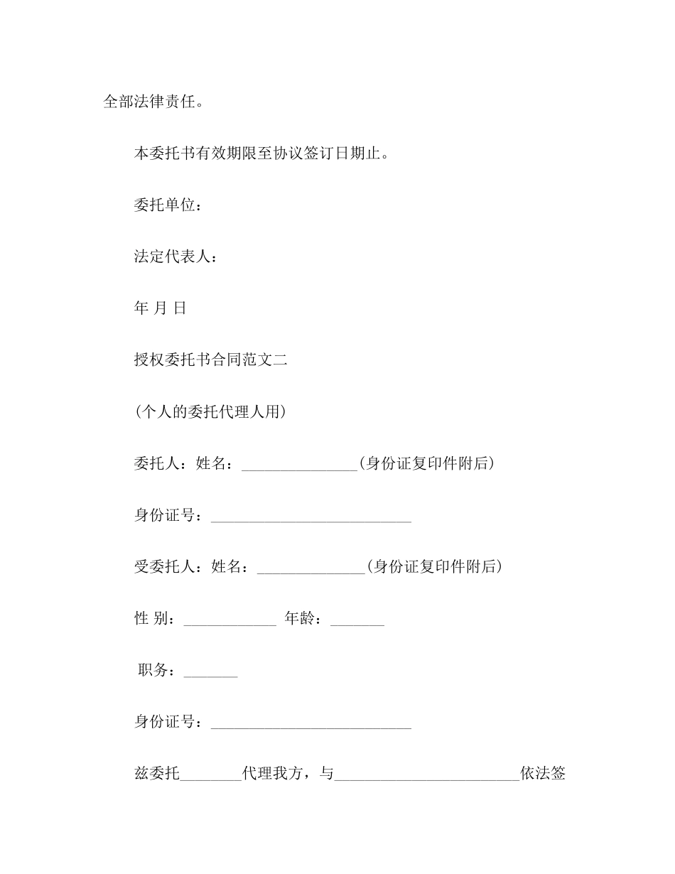 授权委托书合同范文_第2页