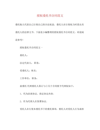授权委托书合同范文