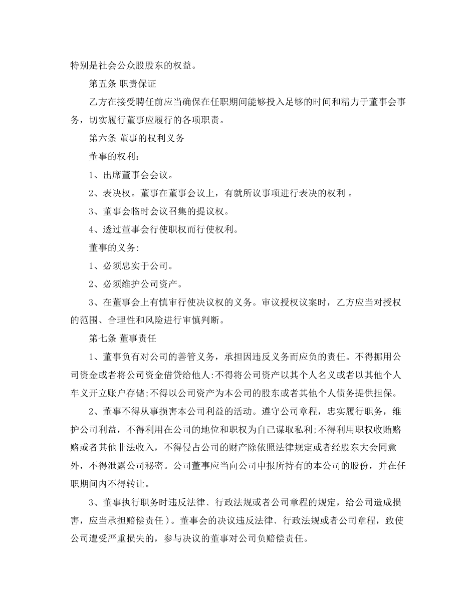 董事聘任合同范本_第2页