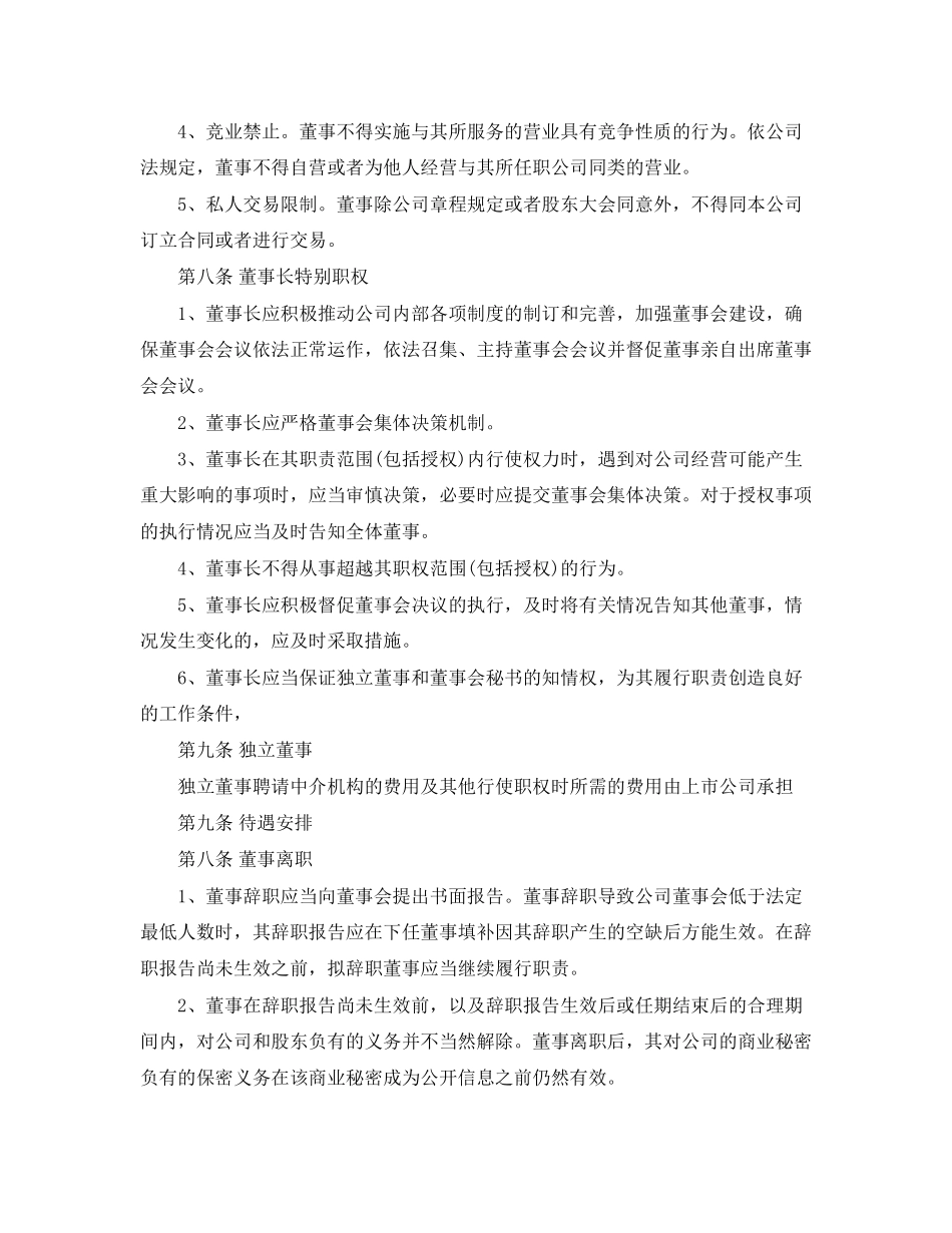 董事聘任合同范本_第3页