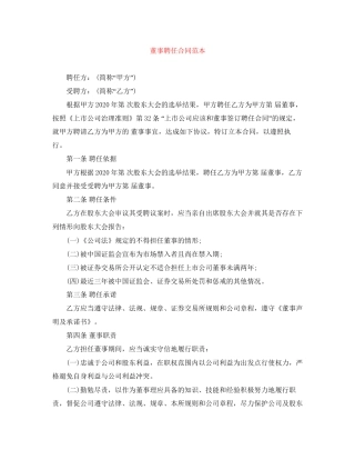 董事聘任合同范本