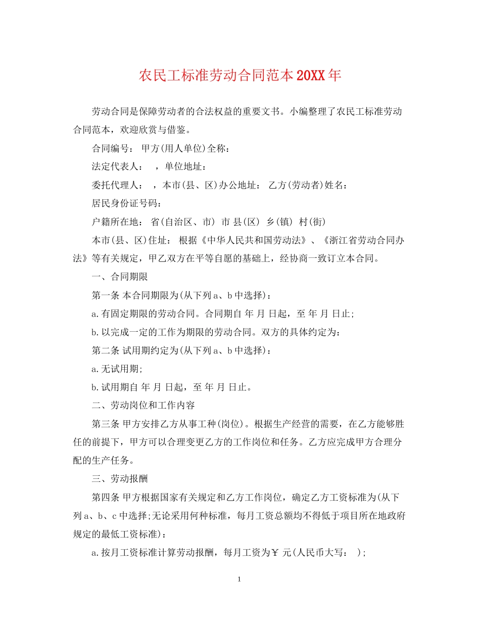 农民工标准劳动合同范本2_第1页