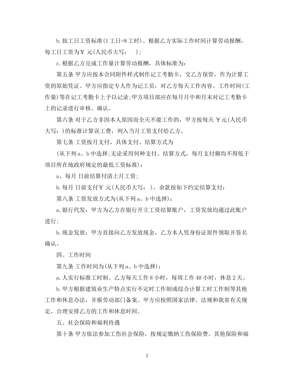 农民工标准劳动合同范本2_第2页