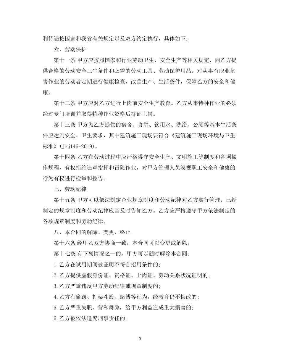 农民工标准劳动合同范本2_第3页