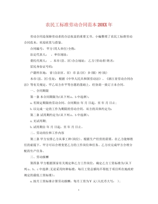 农民工标准劳动合同范本2