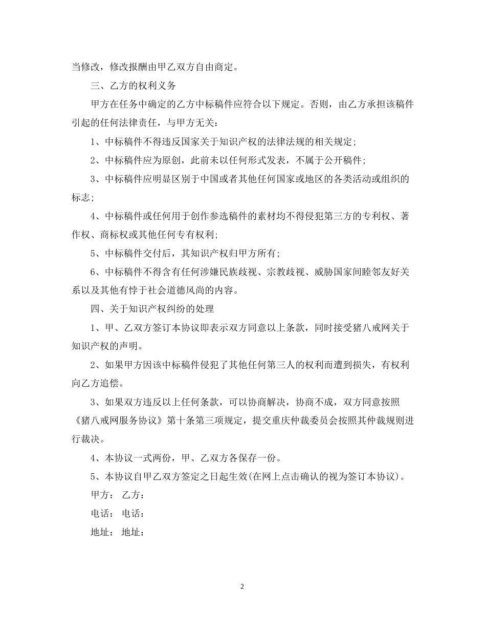 知识产权转让合同模板_第2页